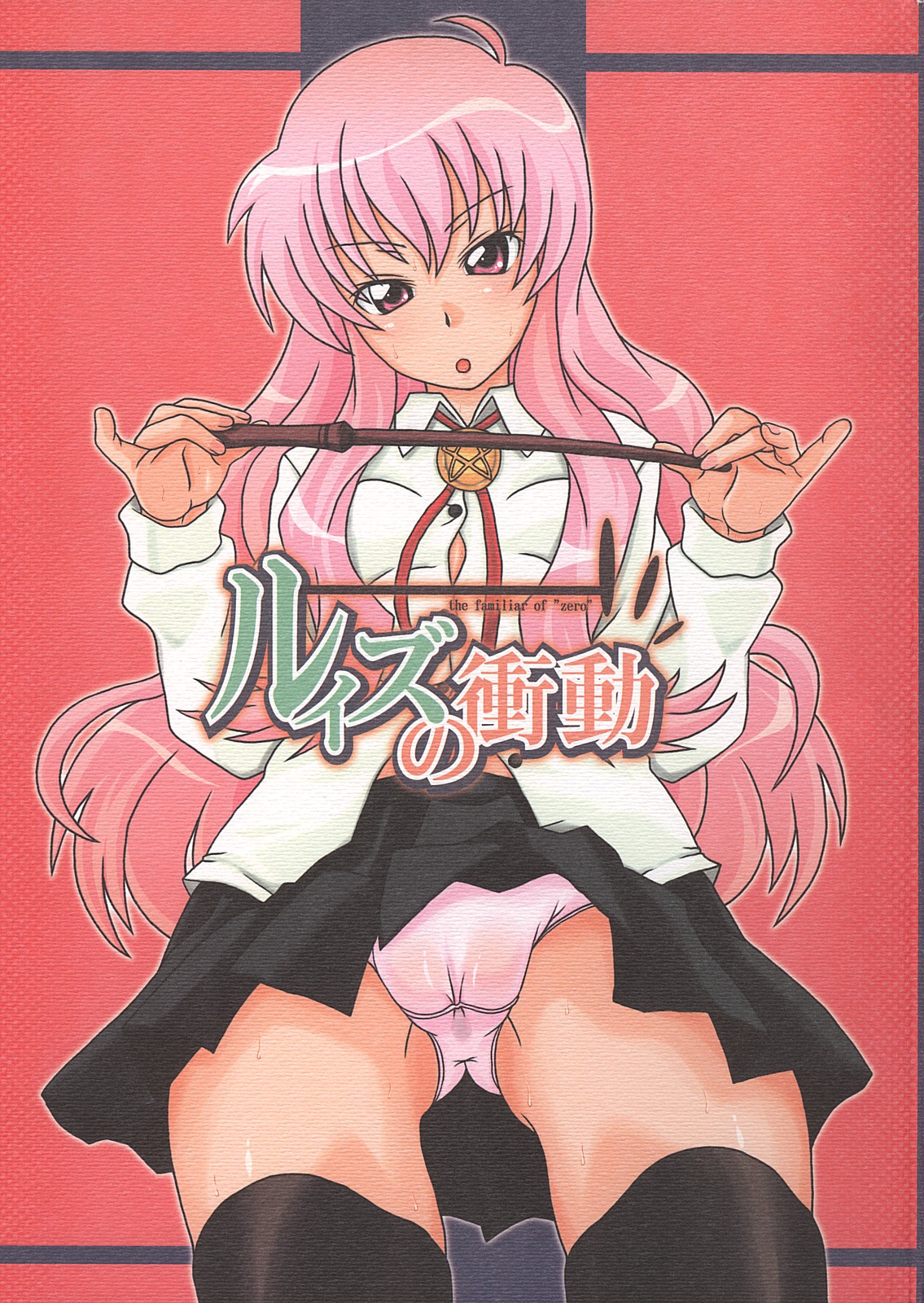 Louise no Shoudou page 1 full