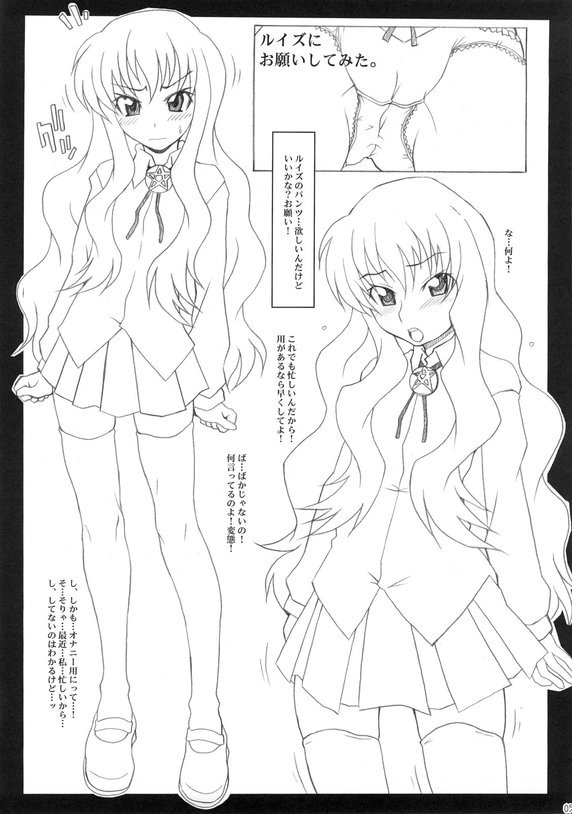 Louise no Shoudou page 4 full