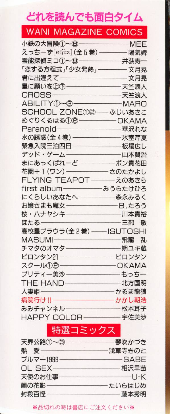 Byouin Ike!! page 4 full