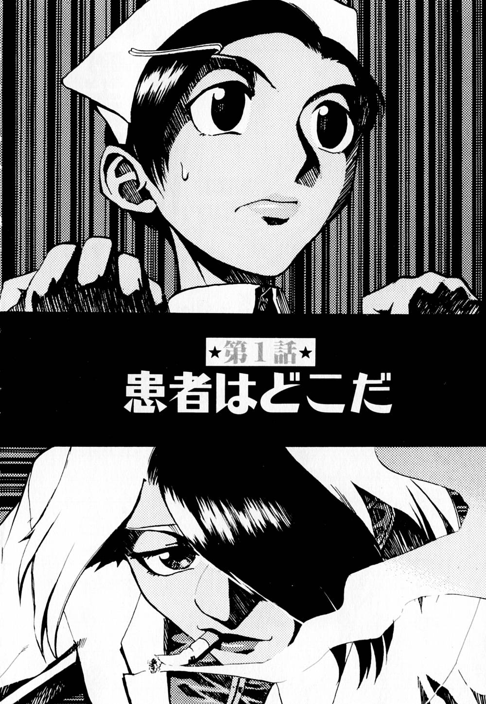 Byouin Ike!! page 9 full