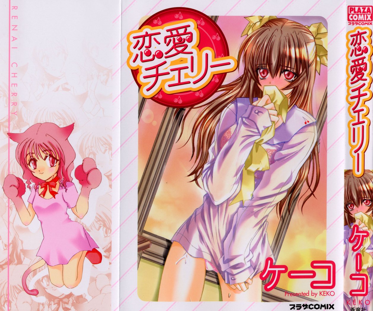 Renai Cherry | Love Cherry page 1 full