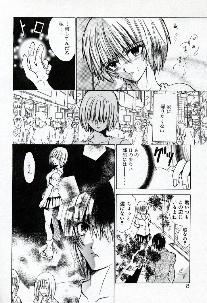 Renai Cherry | Love Cherry page 10 full