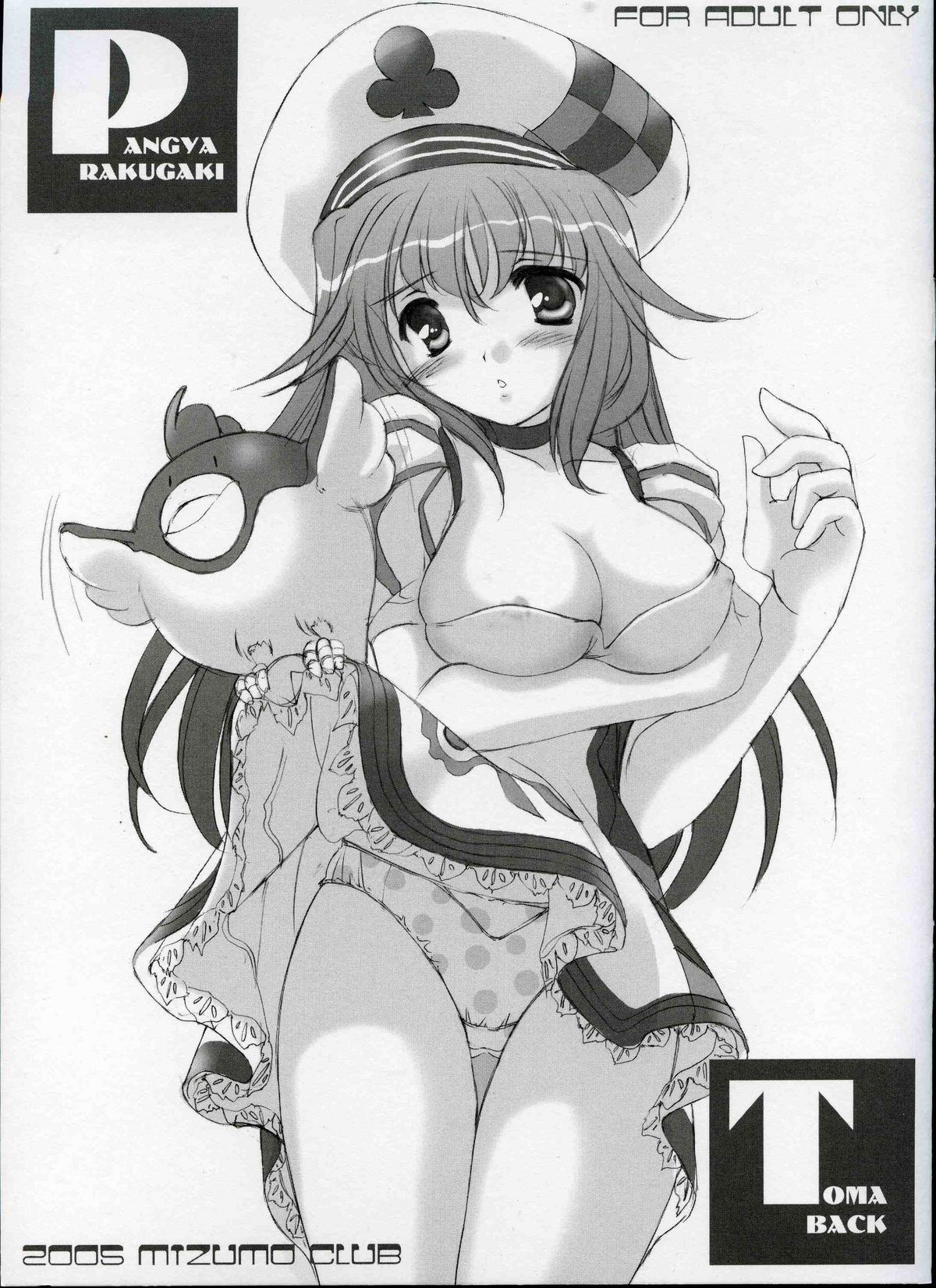 PANGYA RAKUGAKI TOMABACK page 1 full