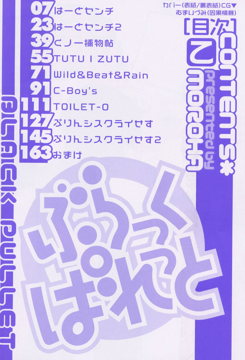 Blackpalette | Burakku Paretto page 8 full