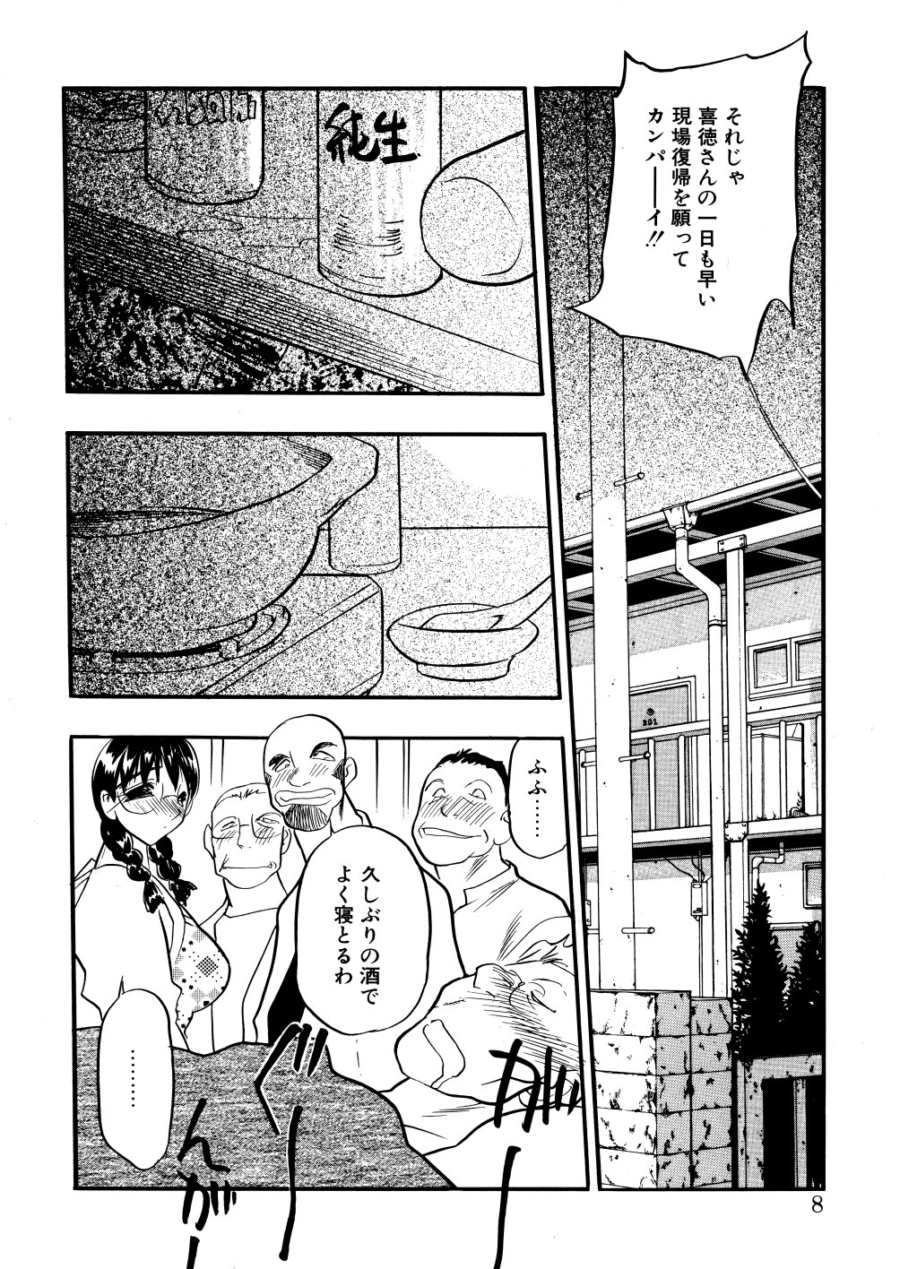 Kaihou no Utage page 9 full