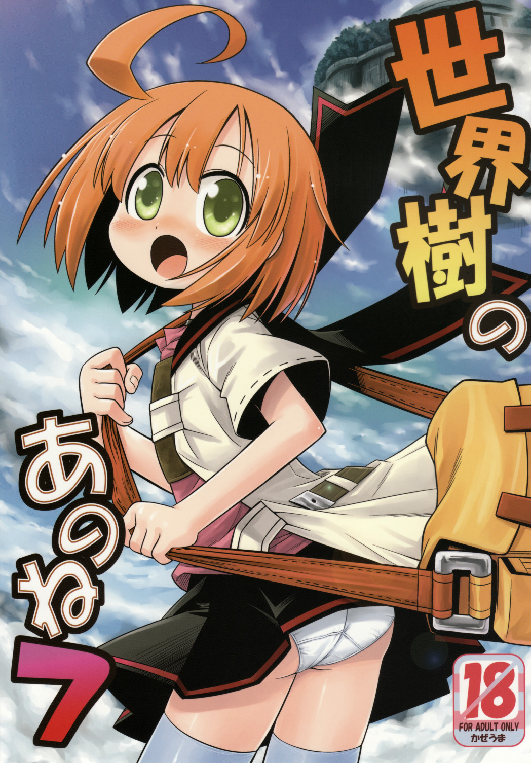 Sekaiju no Anone 7 page 1 full