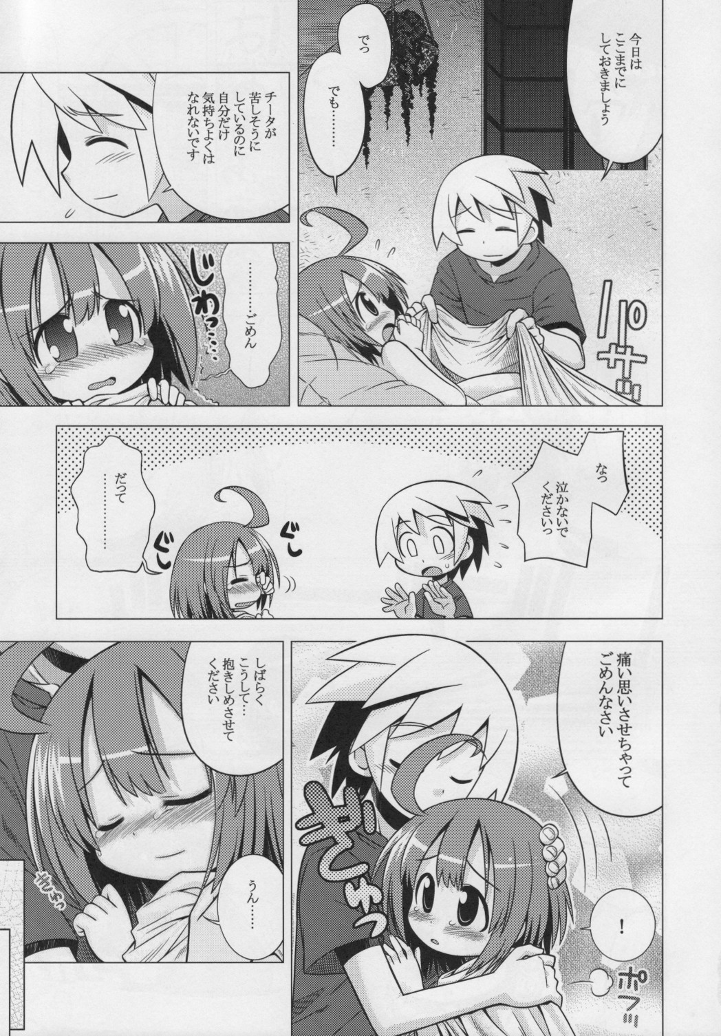 Sekaiju no Anone 7 page 4 full