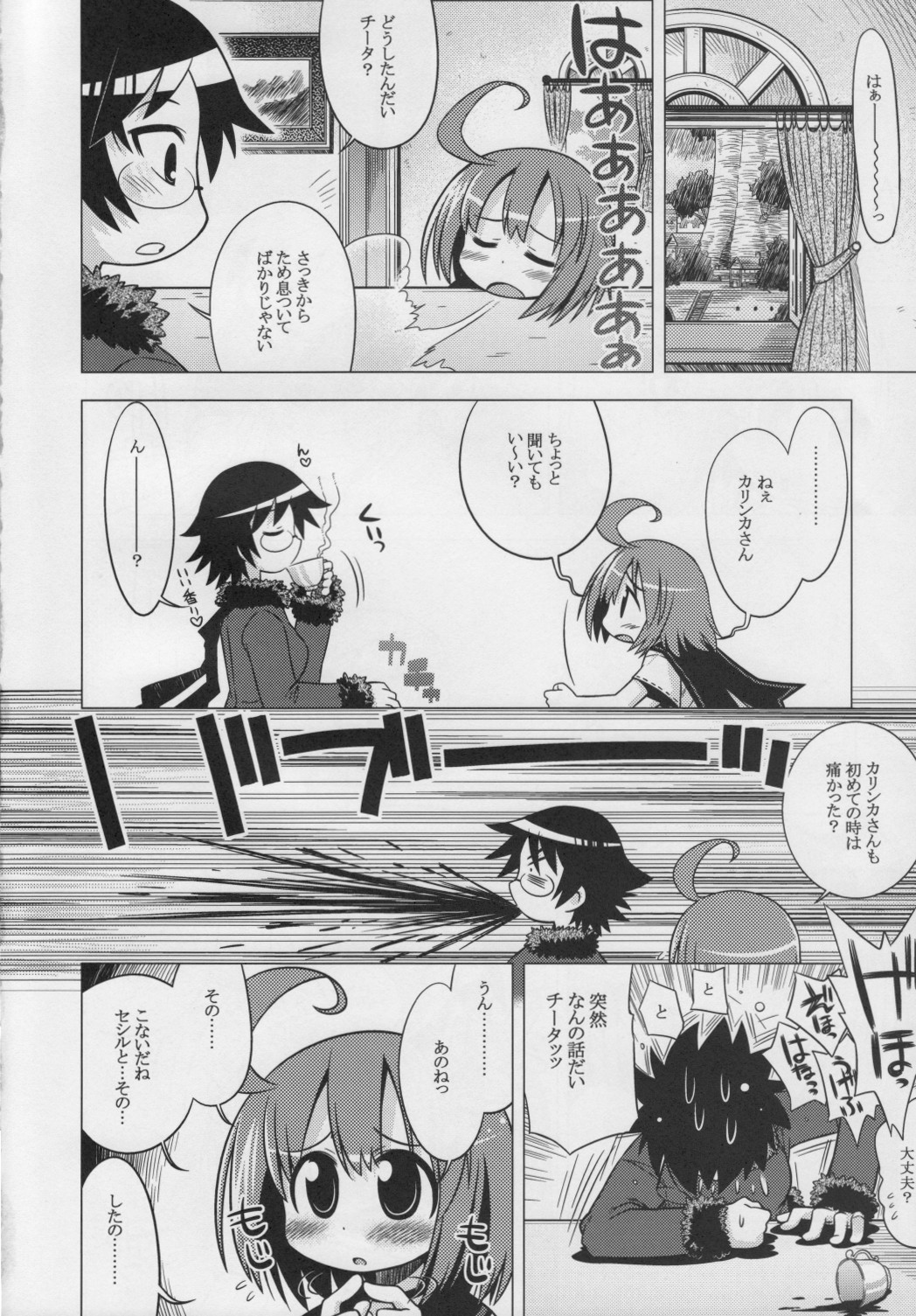 Sekaiju no Anone 7 page 5 full