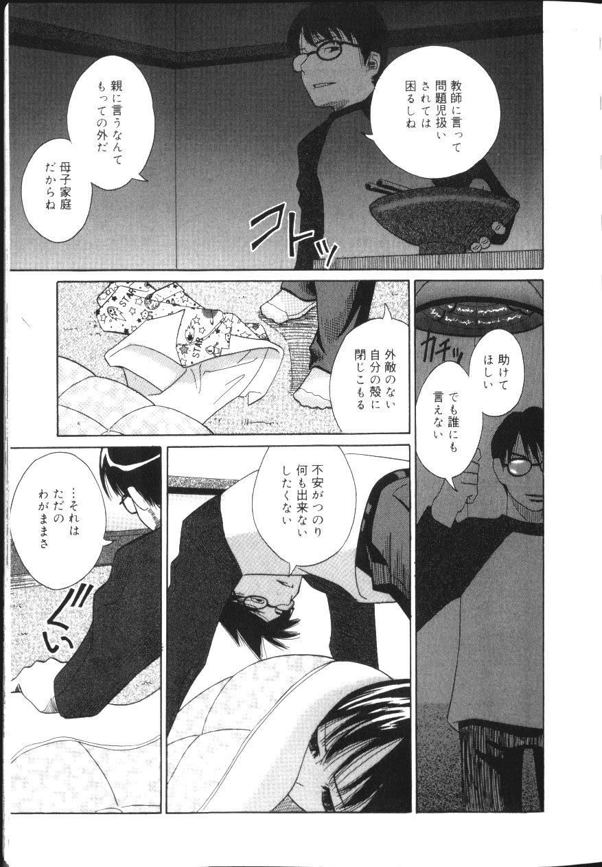 Inkou Monzetsu page 8 full