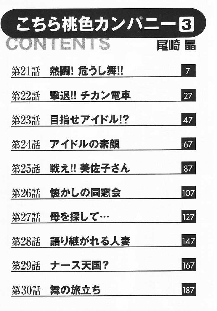 Kochira Momoiro Company 3 page 5 full