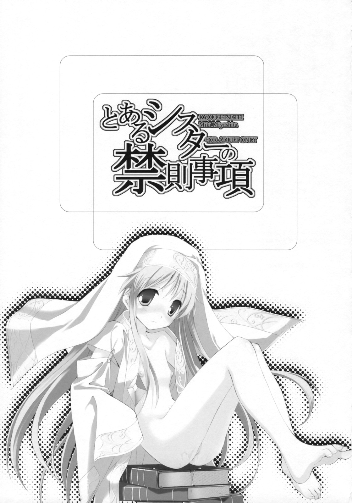 Toaru Sister no Kinsoku Jikou page 2 full