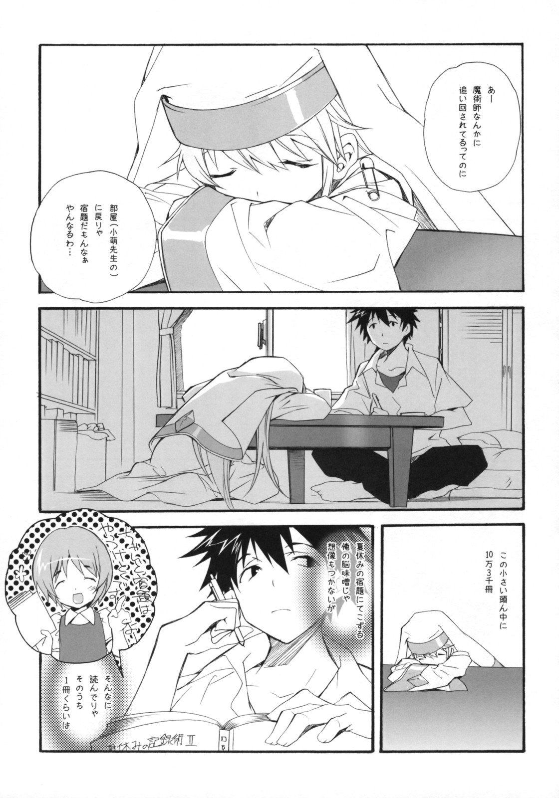 Toaru Sister no Kinsoku Jikou page 4 full