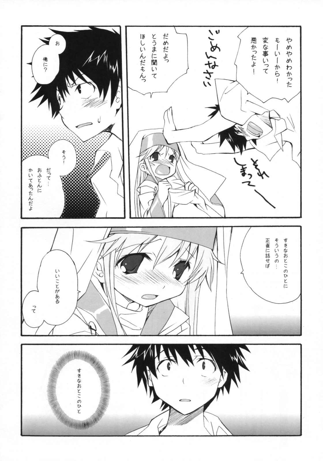 Toaru Sister no Kinsoku Jikou page 7 full