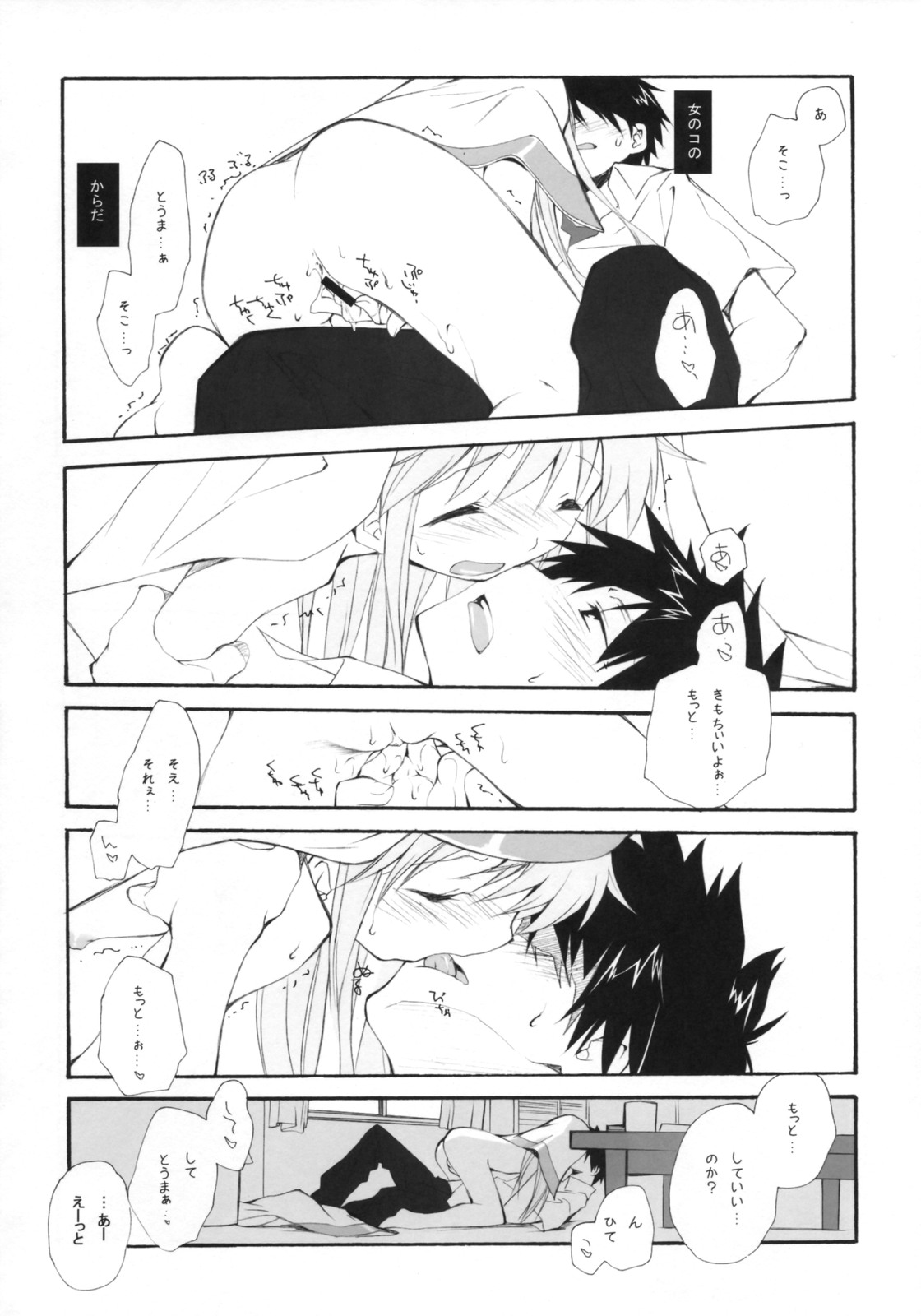 Toaru Sister no Kinsoku Jikou page 9 full