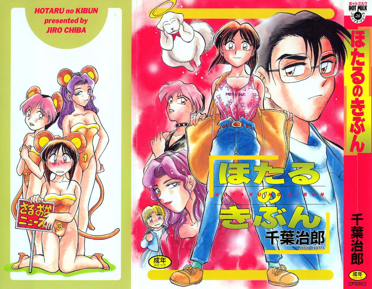 Hotaru no Kibun page 1 full