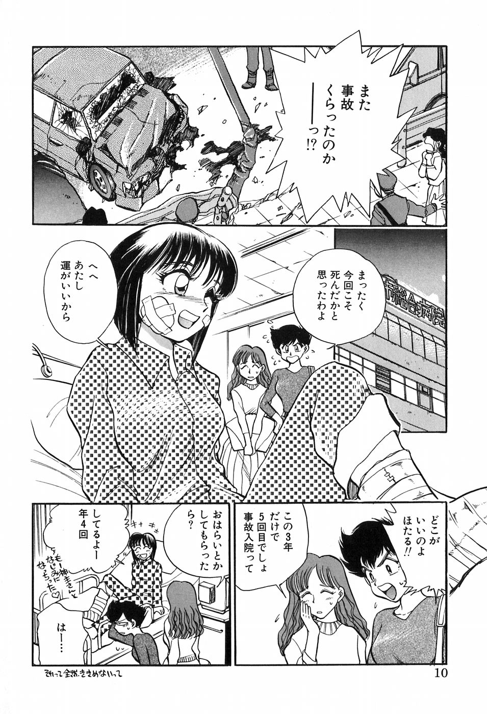 Hotaru no Kibun page 10 full
