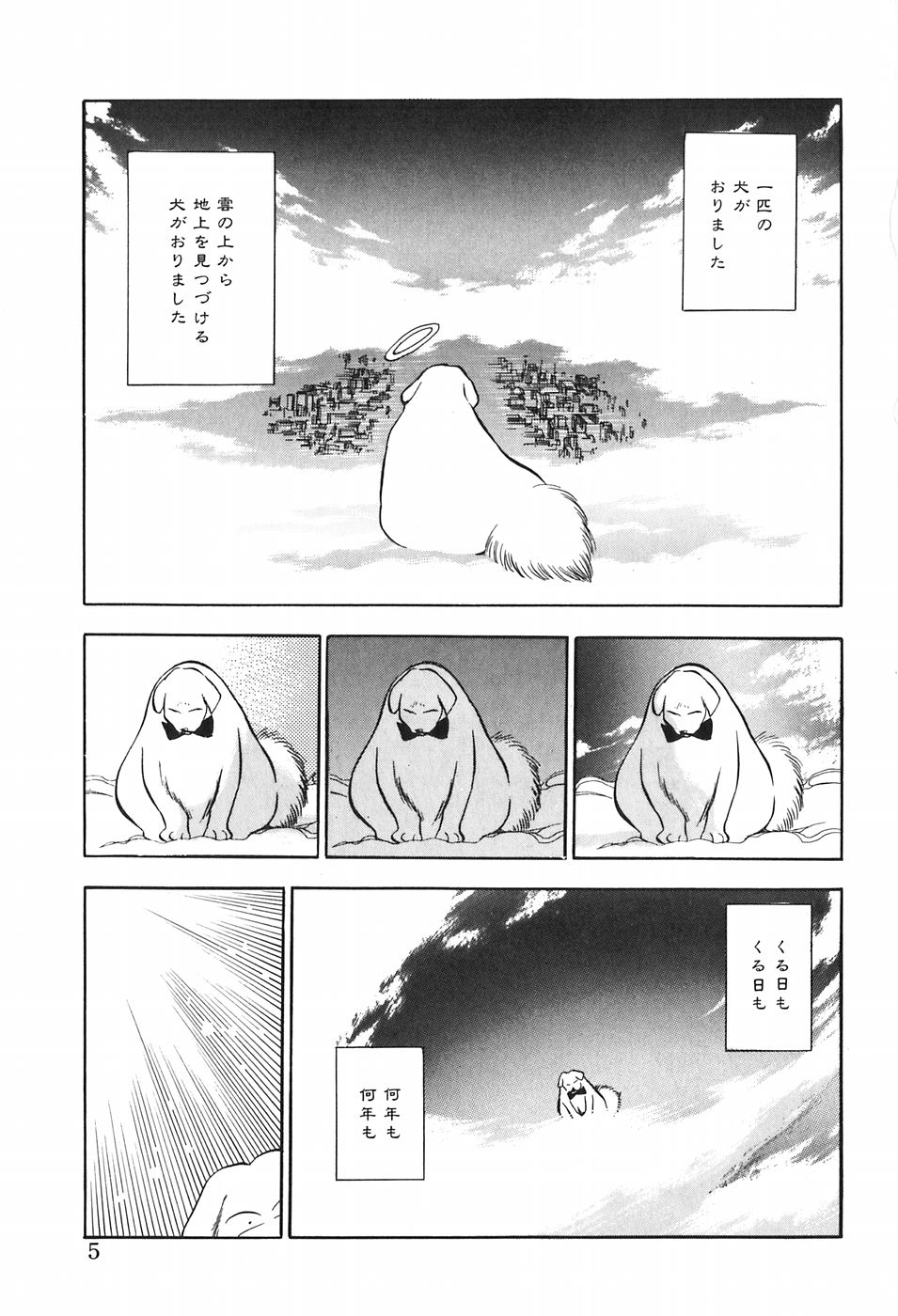 Hotaru no Kibun page 5 full