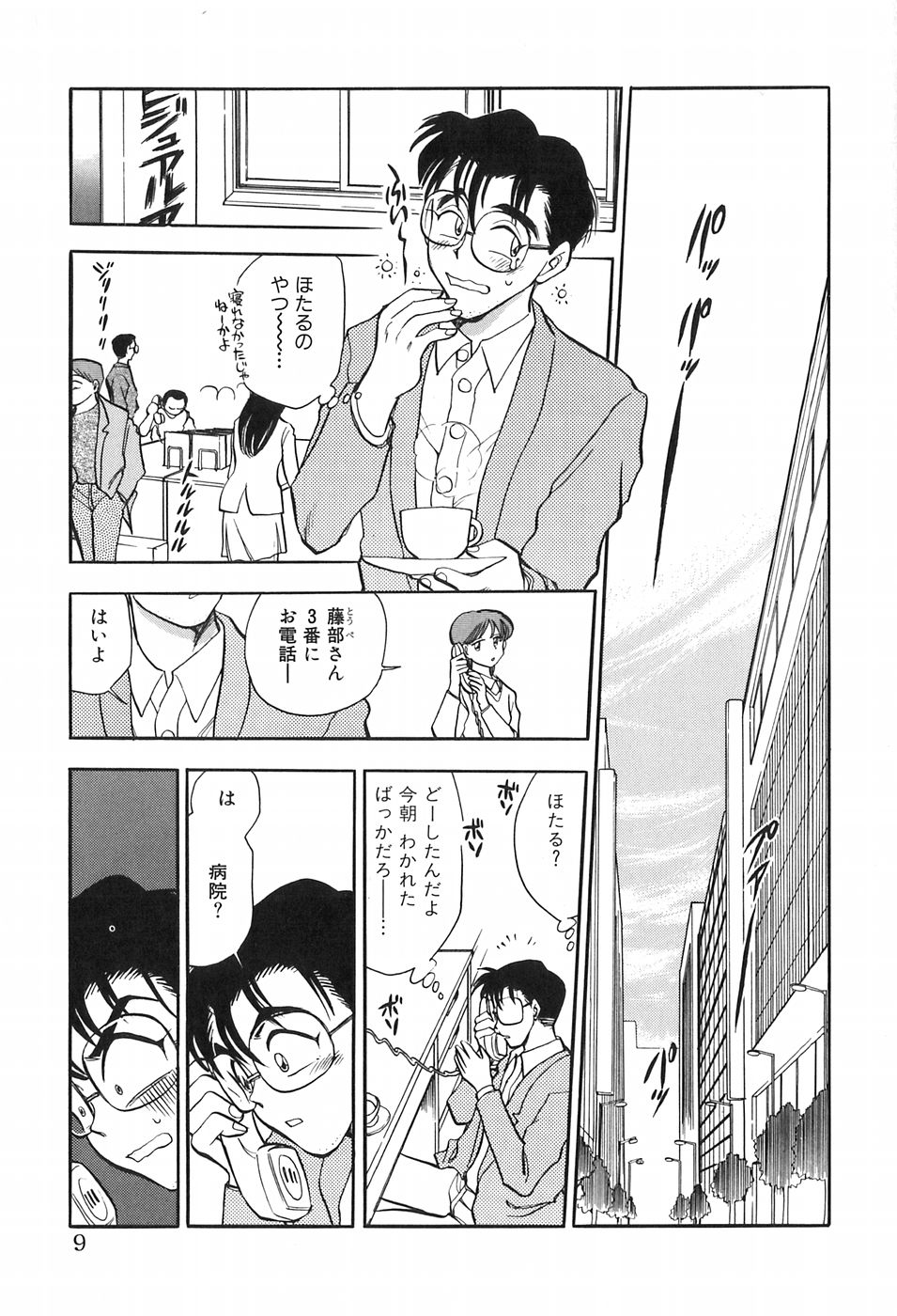 Hotaru no Kibun page 9 full