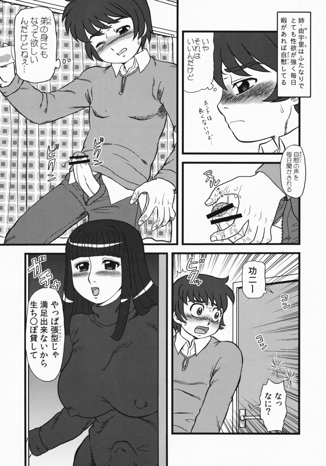 Maruchi-Bon 08 Fuyu page 6 full