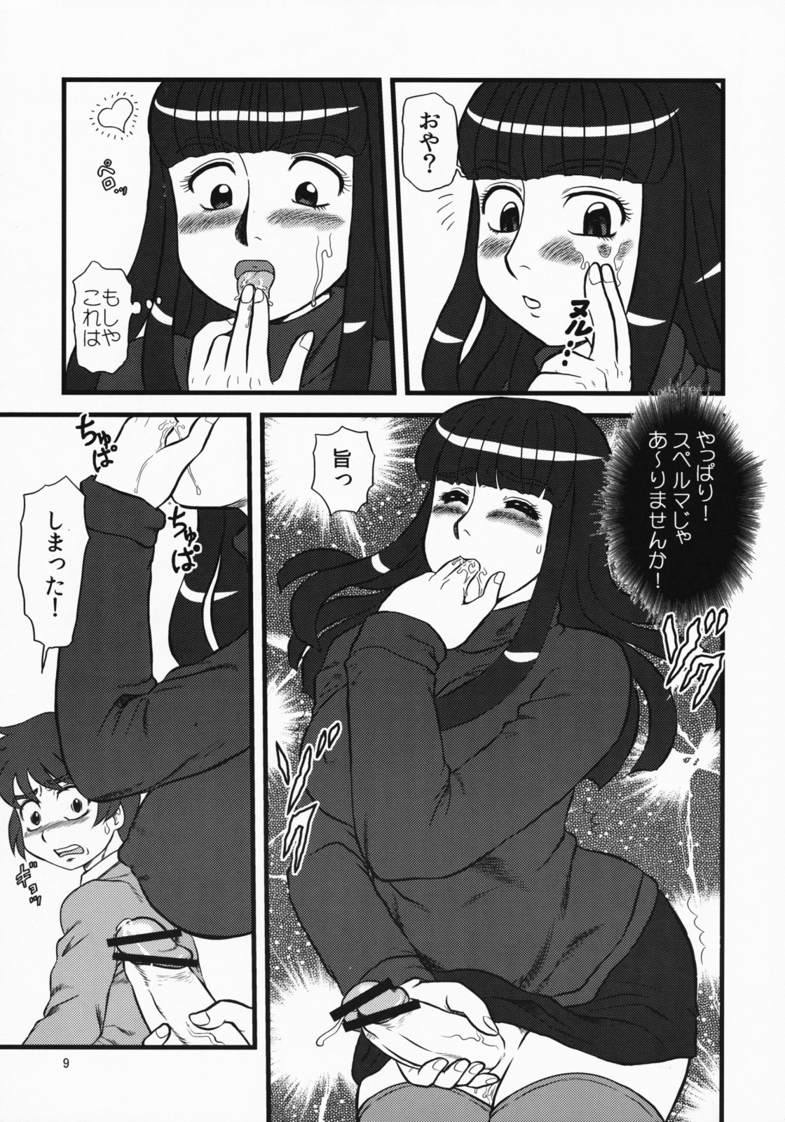 Maruchi-Bon 08 Fuyu page 8 full