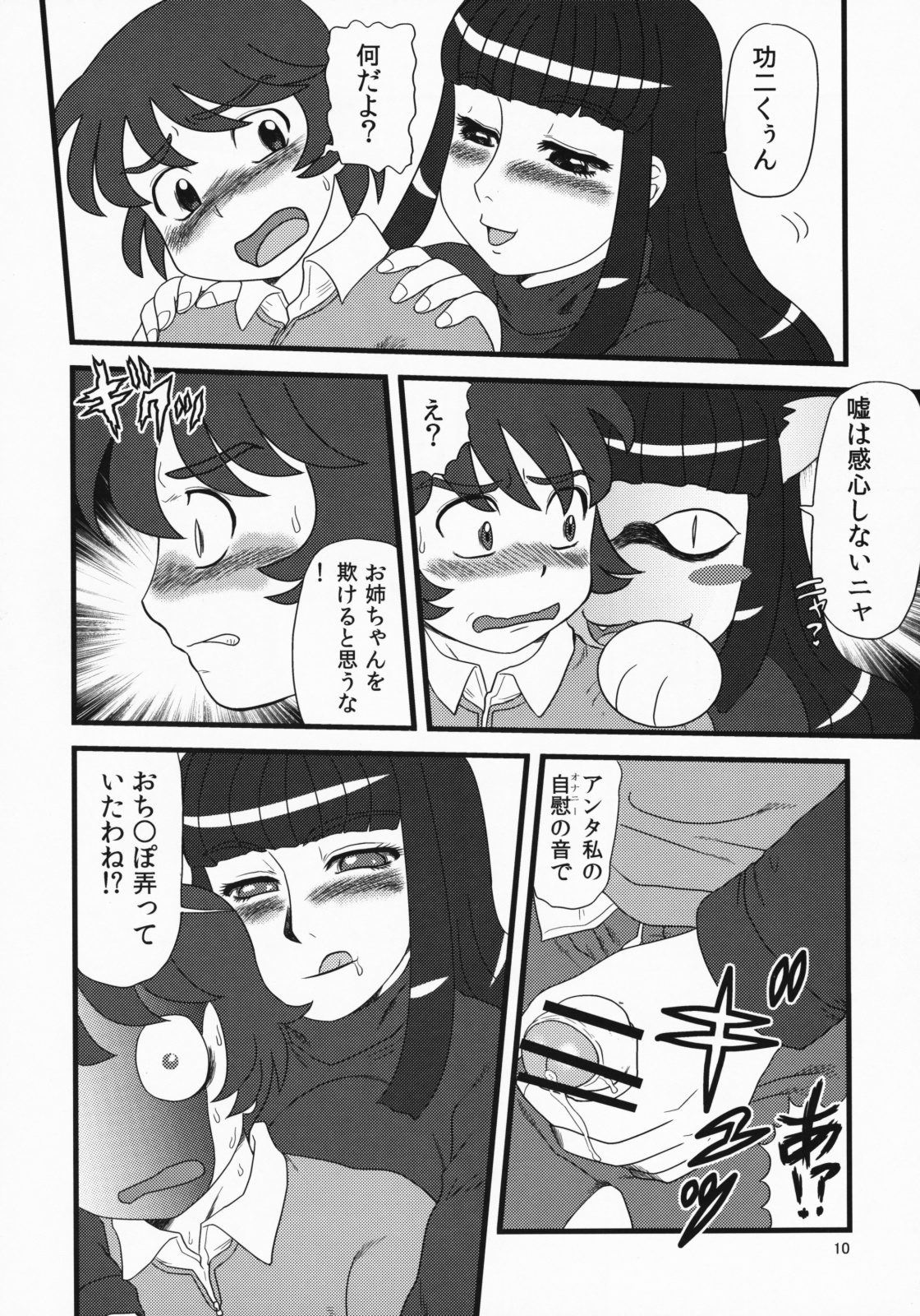 Maruchi-Bon 08 Fuyu page 9 full