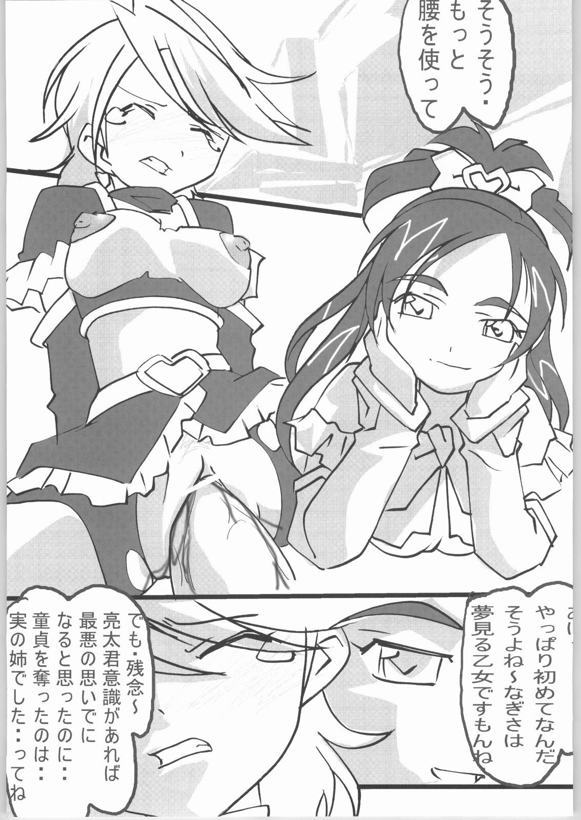 Suki Kamo page 6 full