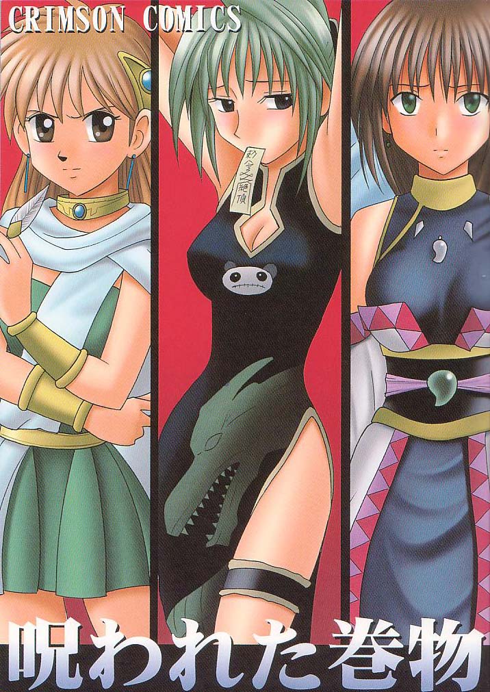 Norowareta Makimono page 1 full