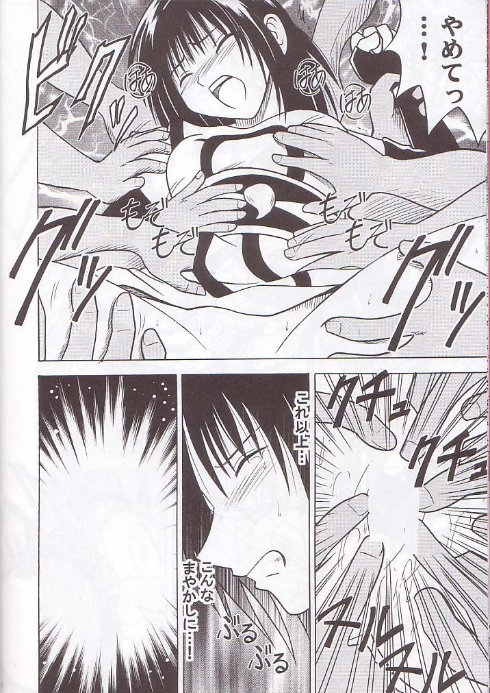 Norowareta Makimono page 7 full