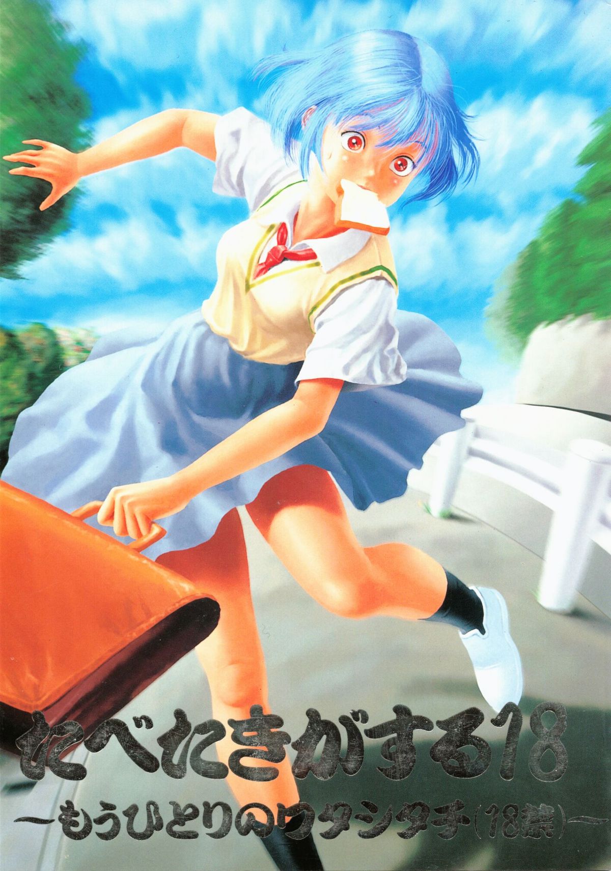 Tabeta Kigasuru 18 page 1 full