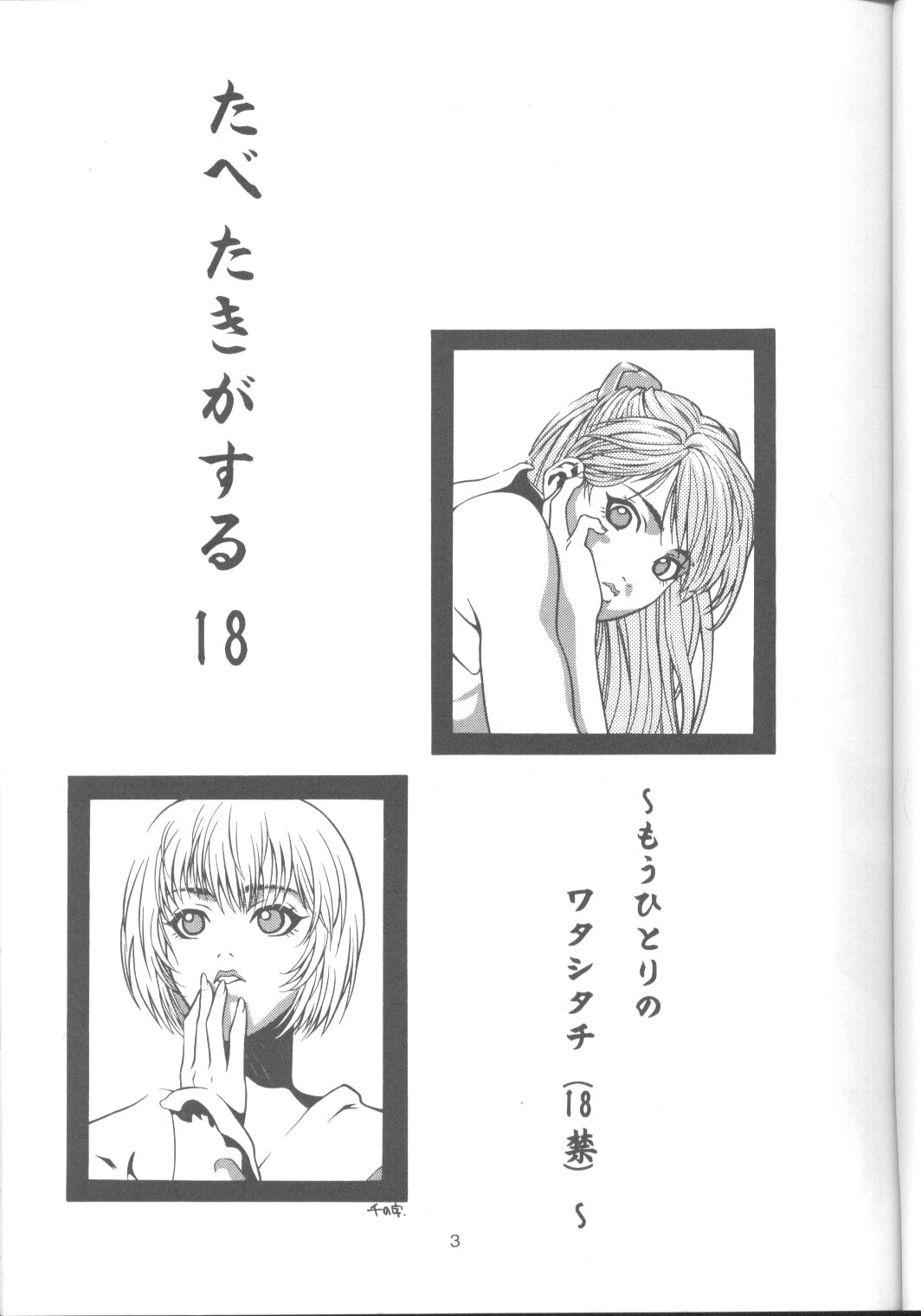 Tabeta Kigasuru 18 page 2 full