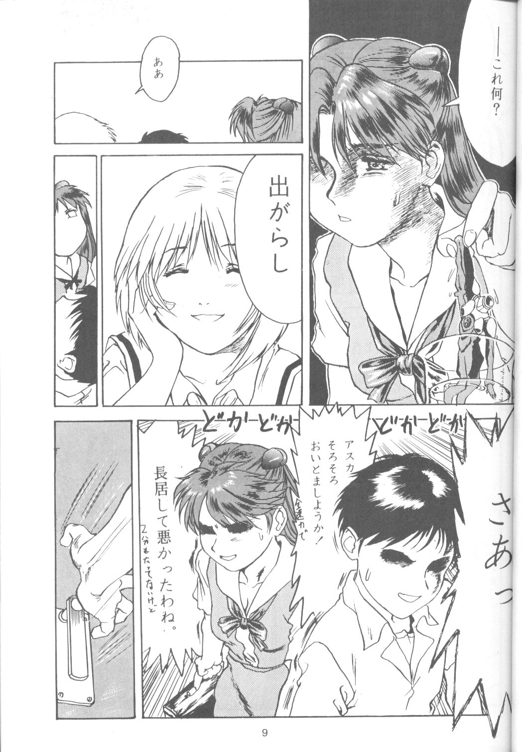 Tabeta Kigasuru 18 page 8 full