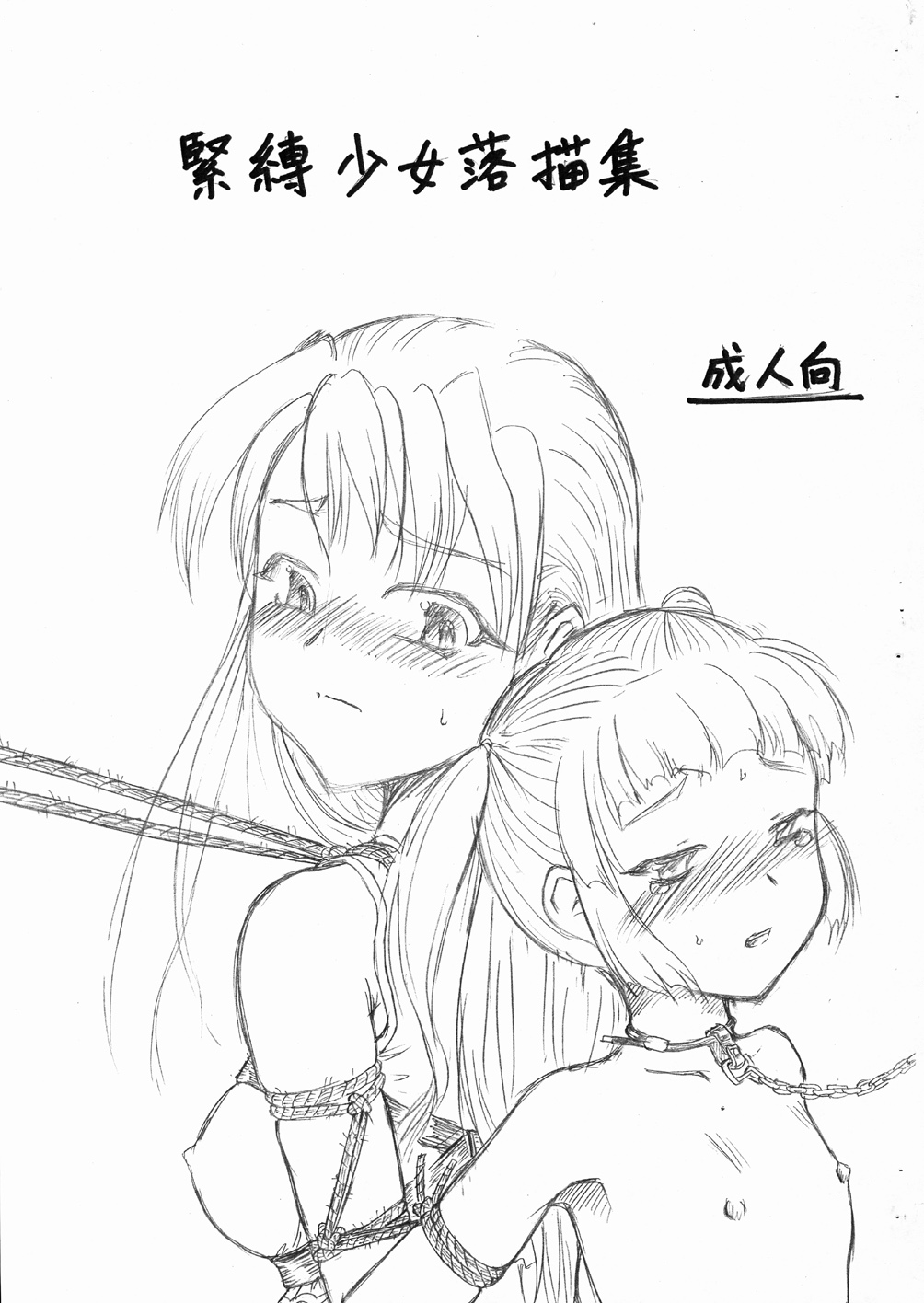 Kinbaku Shoujo Sketch Shuu page 1 full