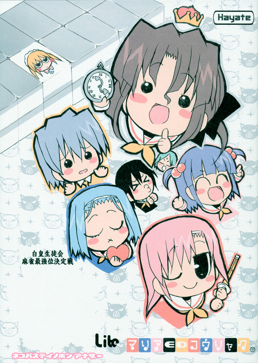 THE Hayate DE Pon! Lite page 1 full