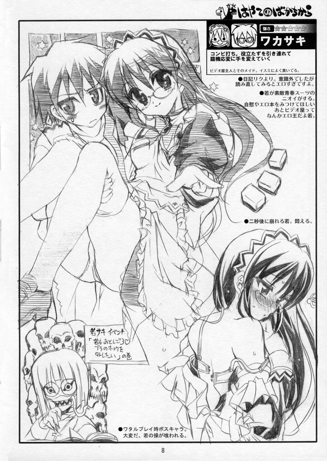 THE Hayate DE Pon! Lite page 7 full