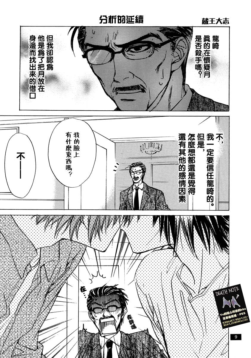 Dead or Alive page 7 full