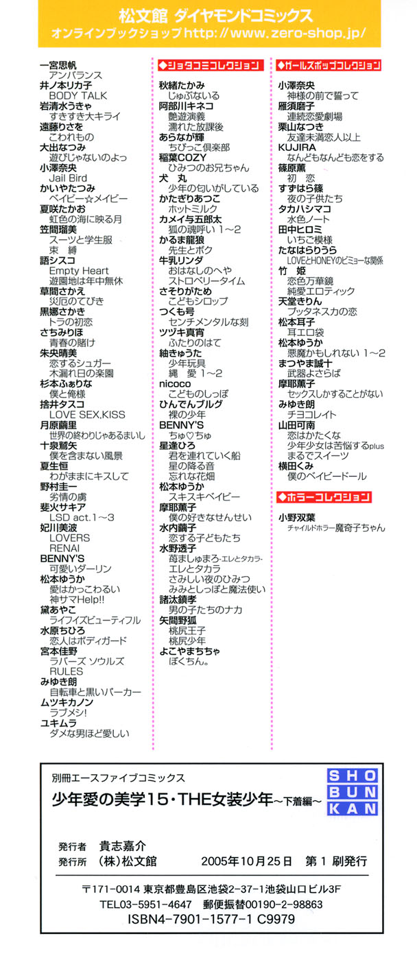 Shounen Ai No Bigaku 15 The Josou Shounen ~ Shitagihen ~ page 3 full