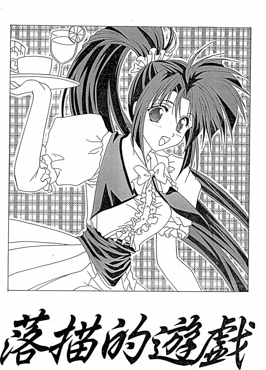 Rakugakiteki Yuugi Rough & Sketch page 2 full