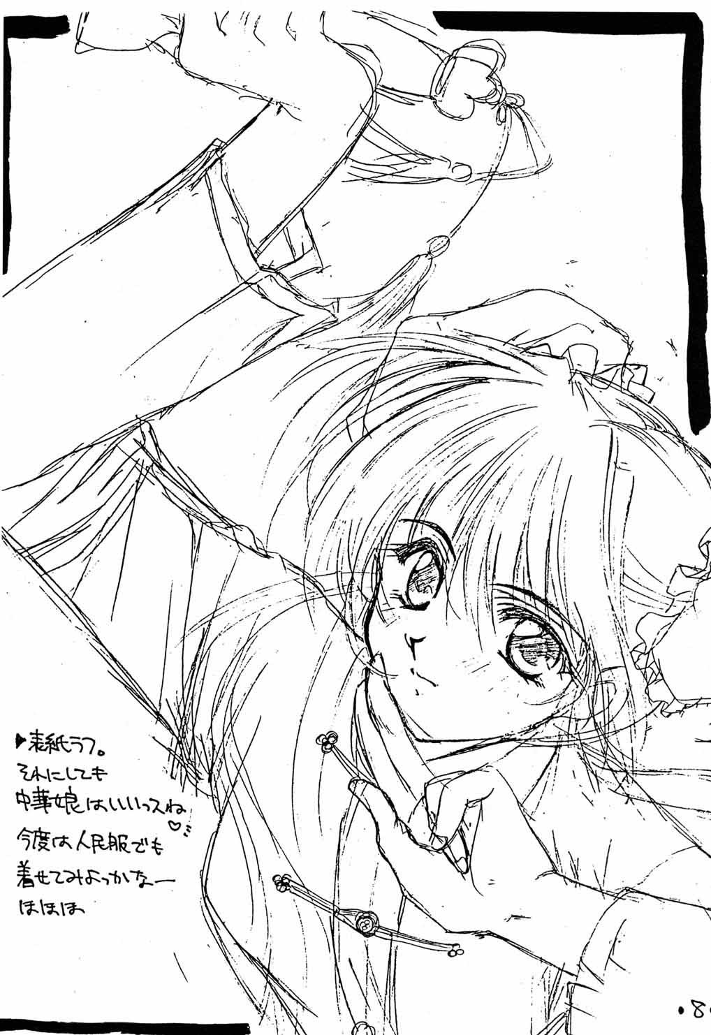 Rakugakiteki Yuugi Rough & Sketch page 9 full