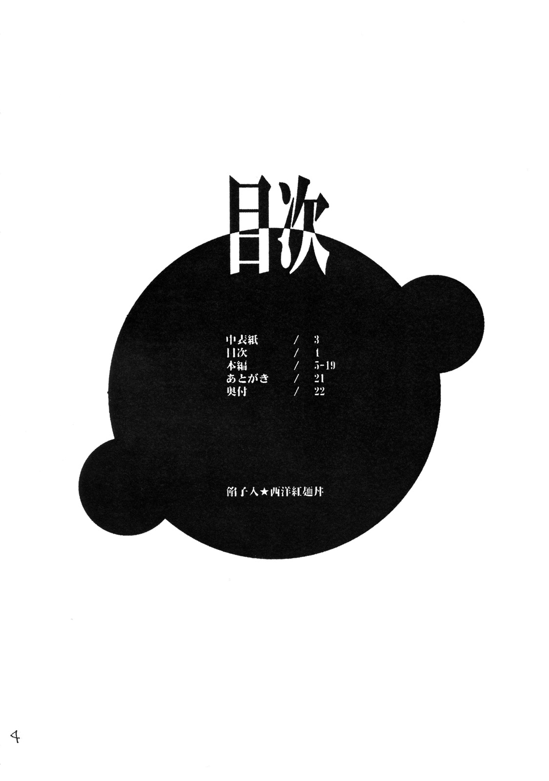 Anko Nyuu Seiyou Kurenai Mendonburi page 3 full