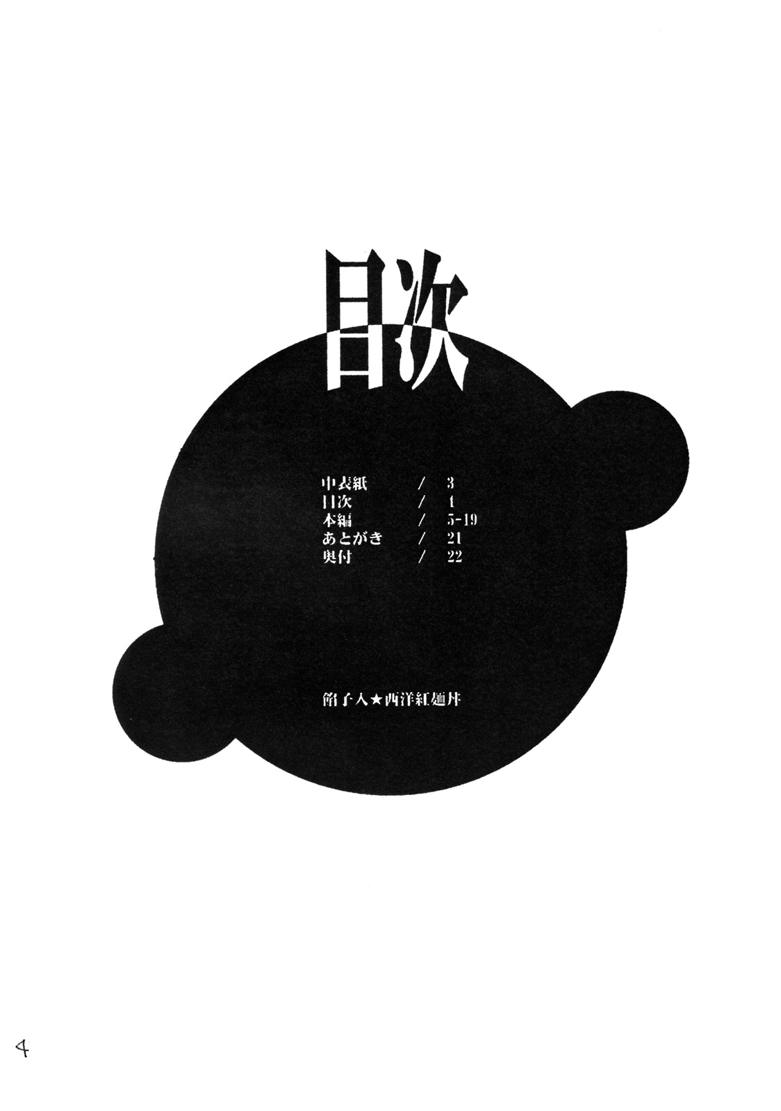 Anko Nyuu Seiyou Kurenai Mendonburi page 5 full