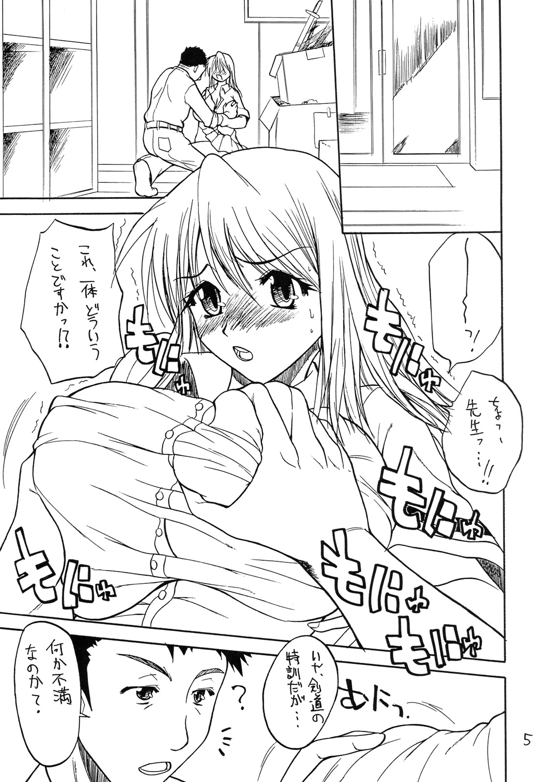 Anko Nyuu Seiyou Kurenai Mendonburi page 6 full