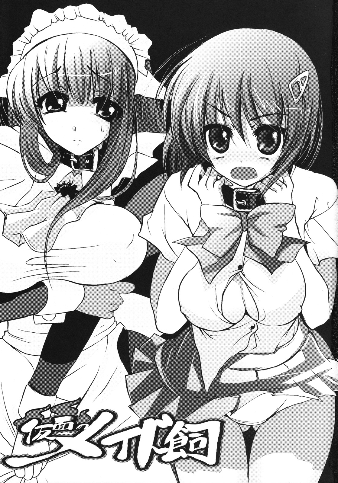 Kamen no Maid Gai page 2 full