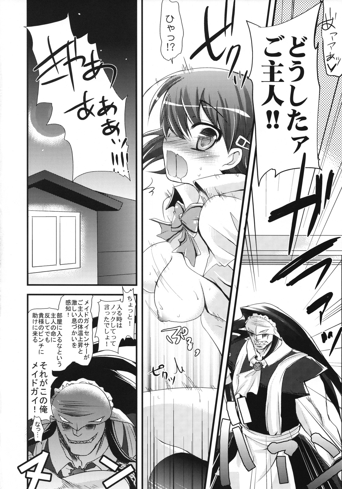 Kamen no Maid Gai page 5 full