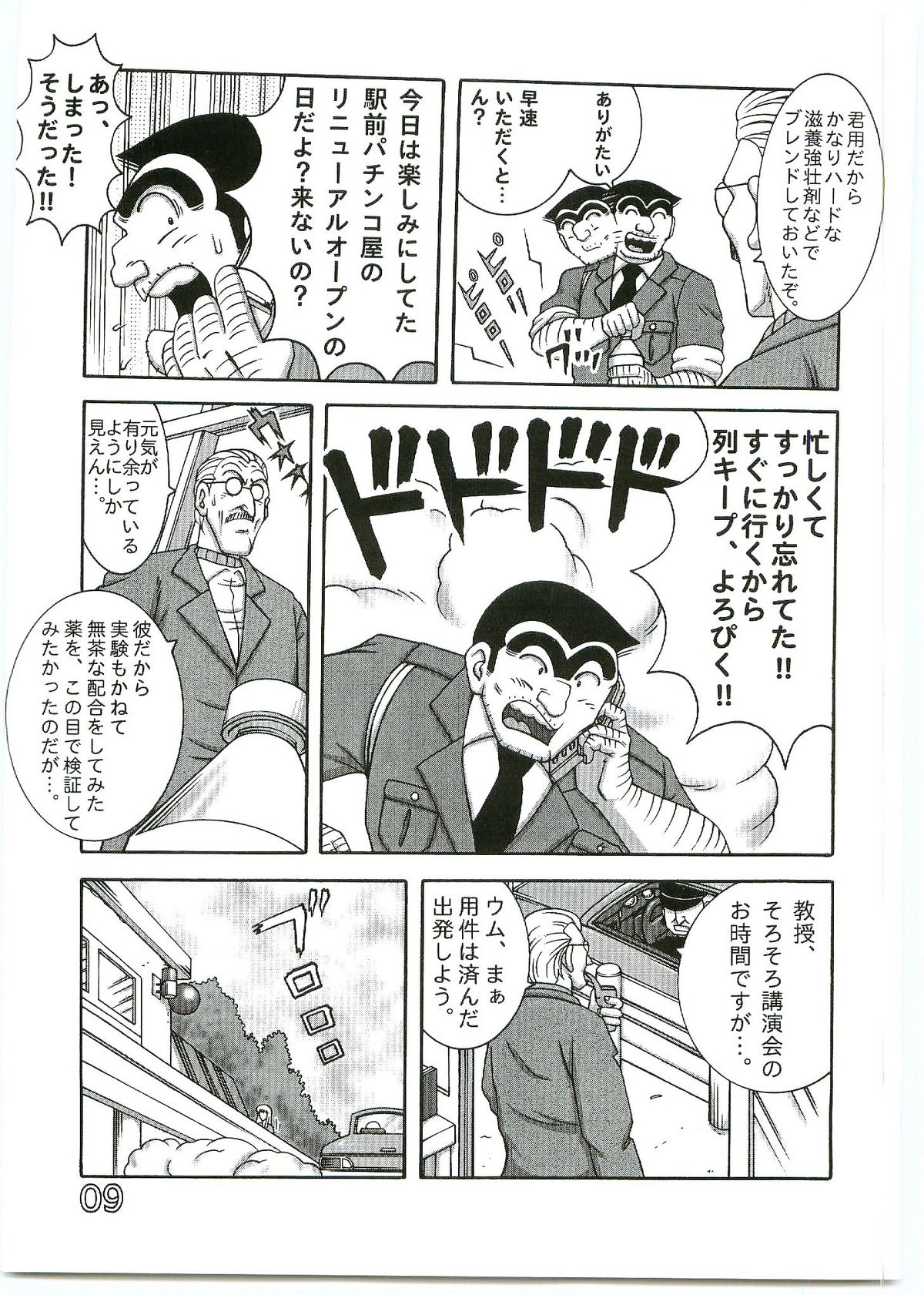 Kochikame Dynamite Vol. 4 page 8 full