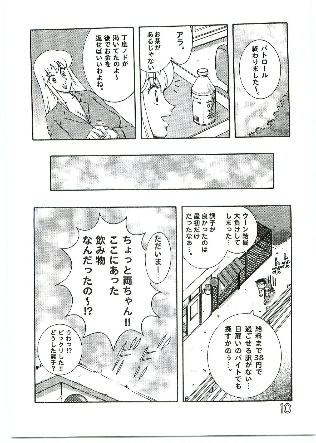 Kochikame Dynamite Vol. 4 page 9 full
