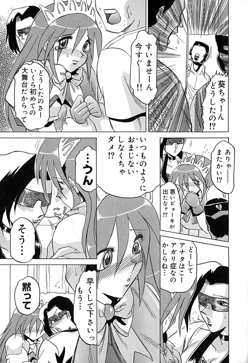 Star ~Inhoshi~ page 10 full