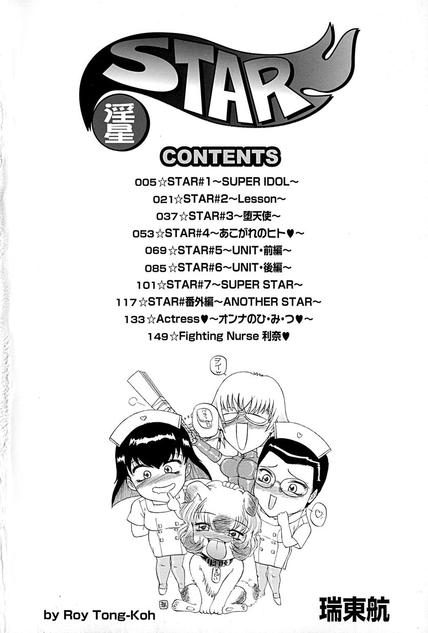 Star ~Inhoshi~ page 7 full