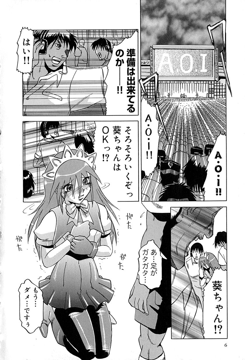 Star ~Inhoshi~ page 9 full