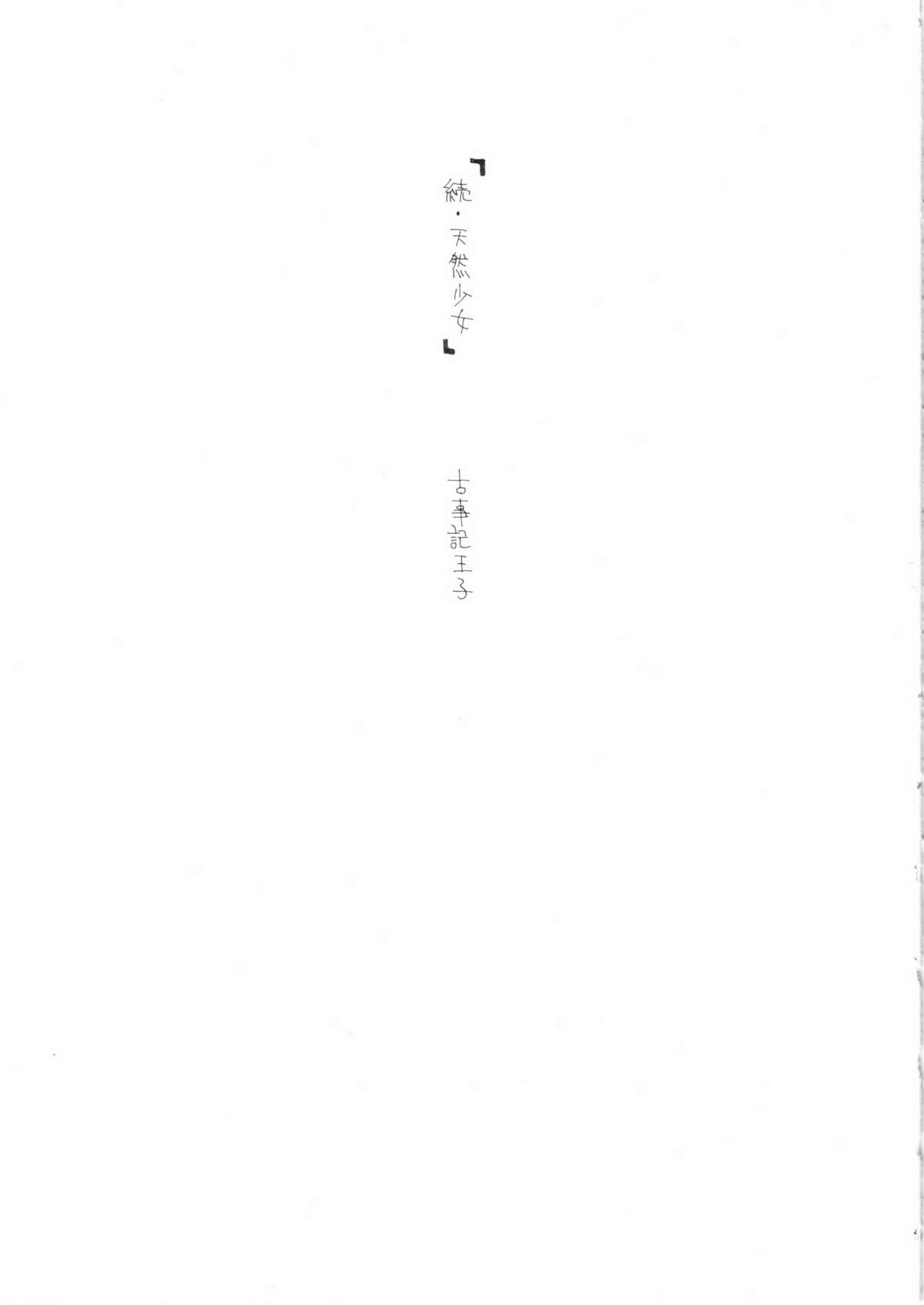 Zoku Tennen Shoujo page 2 full