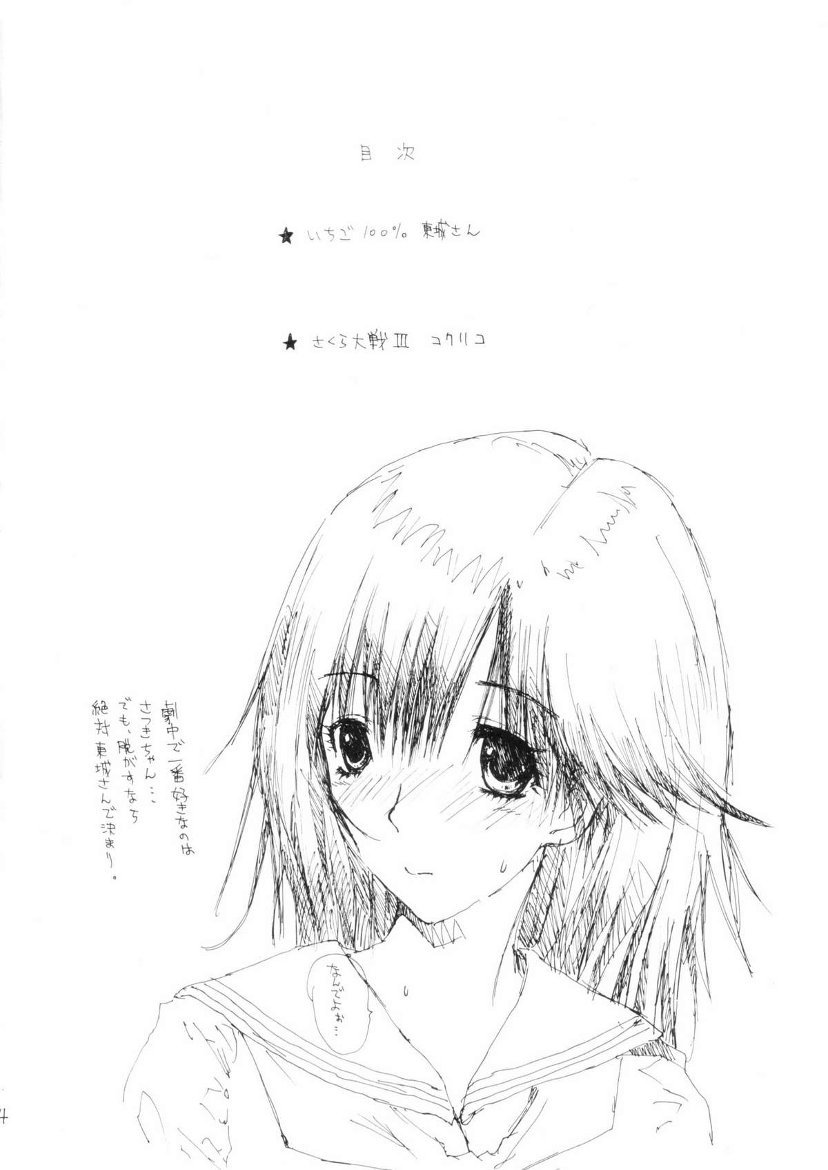 Zoku Tennen Shoujo page 3 full